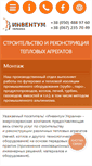 Mobile Screenshot of inventum.com.ua