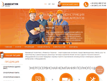 Tablet Screenshot of inventum.com.ua